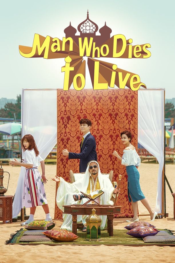 死而复生的男人죽어야 사는 남자 (2017)