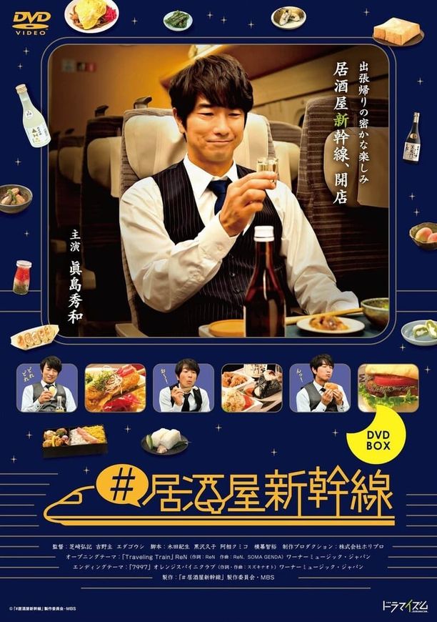 #居酒屋新干线＃居酒屋新幹線 (2021)