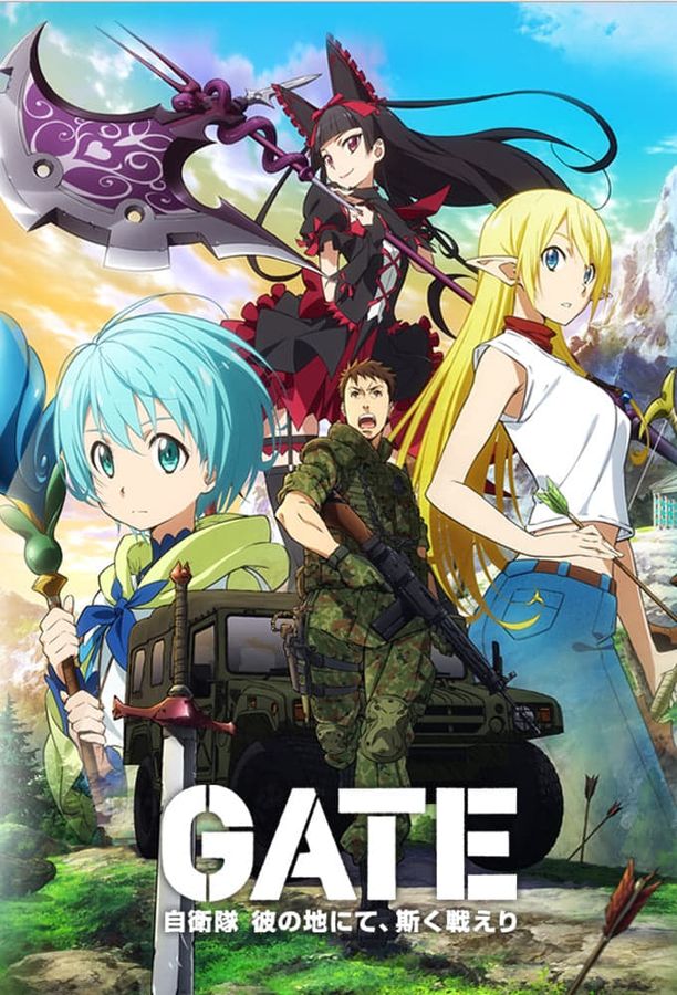 GATE奇幻自卫队ゲート 自衛隊 彼の地にて、斯く戦えり (2015)