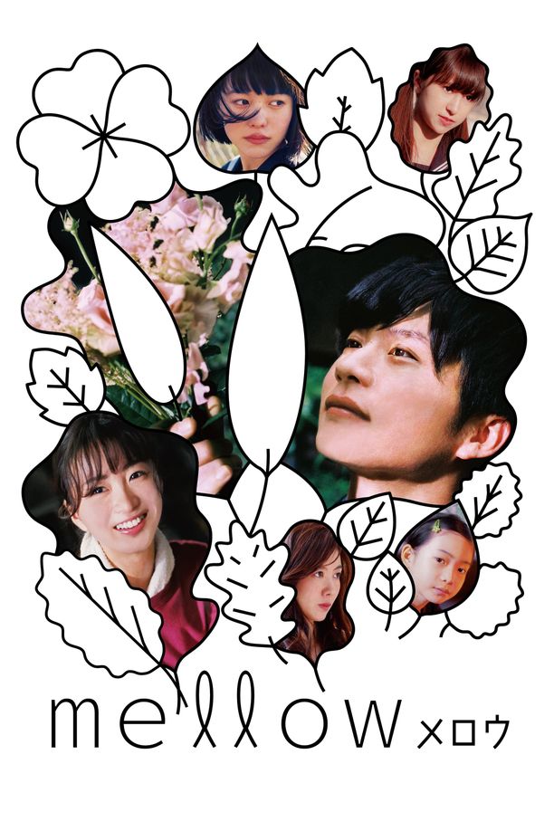 芳醇mellow (2020)