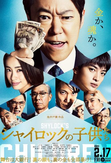 夏洛克的孩子们 电影版