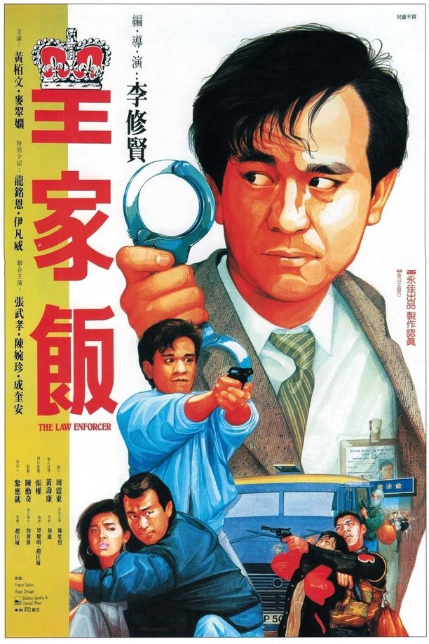 皇家飯 (1986)