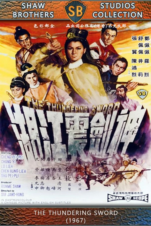 神剑震江湖神劍震江湖 (1967)