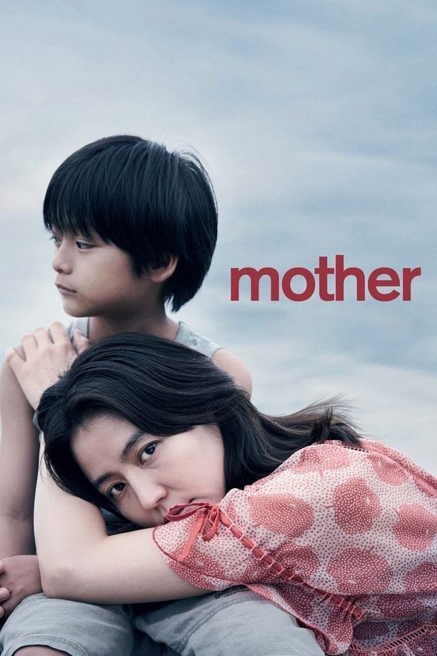 母亲MOTHER マザー (2020)