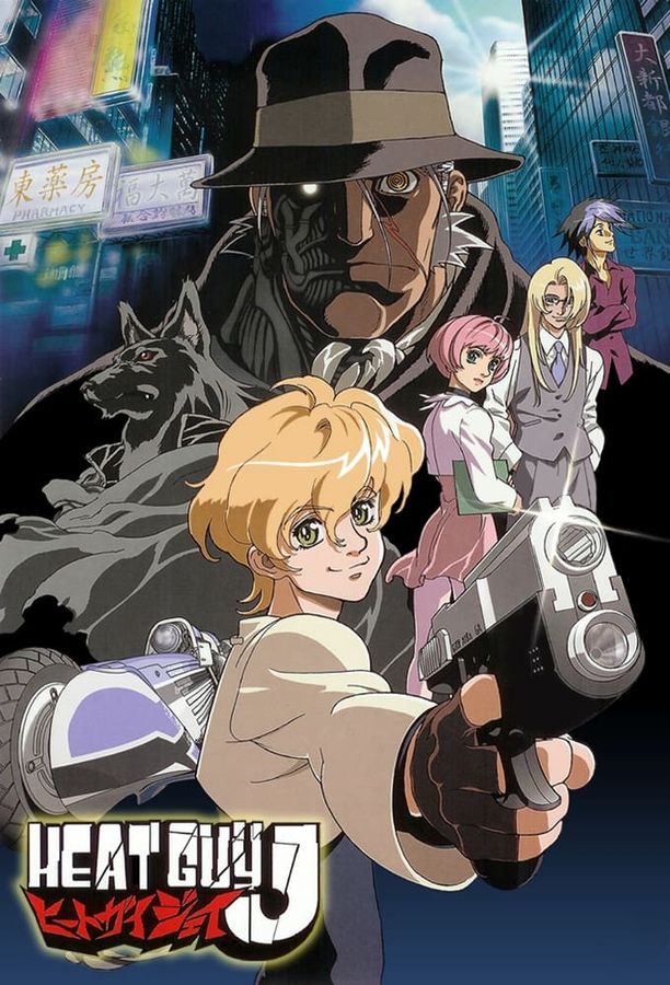 钢铁侦探ヒートガイジェイ (2002)