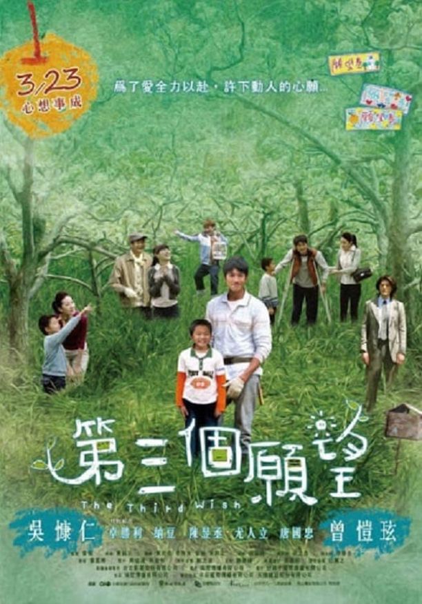第三個願望 (2012)