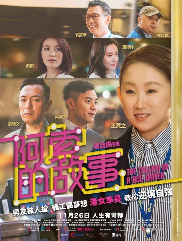 阿索的故事 (2020)