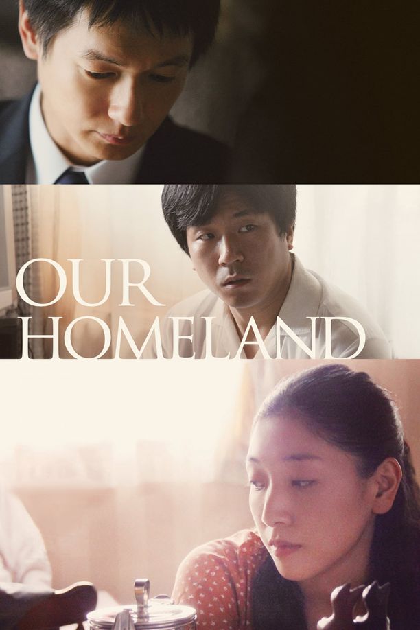 家族的国度かぞくのくに (2012)