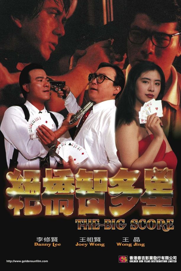 绝桥智多星絕橋智多星 (1990)