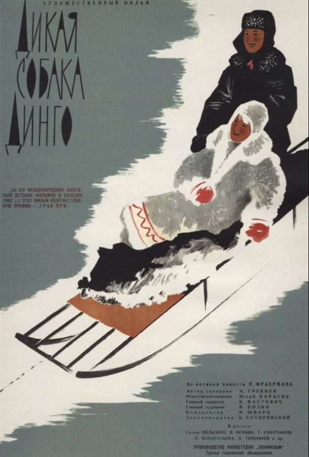 The Wild Dog DingoДикая собака Динго (1962)