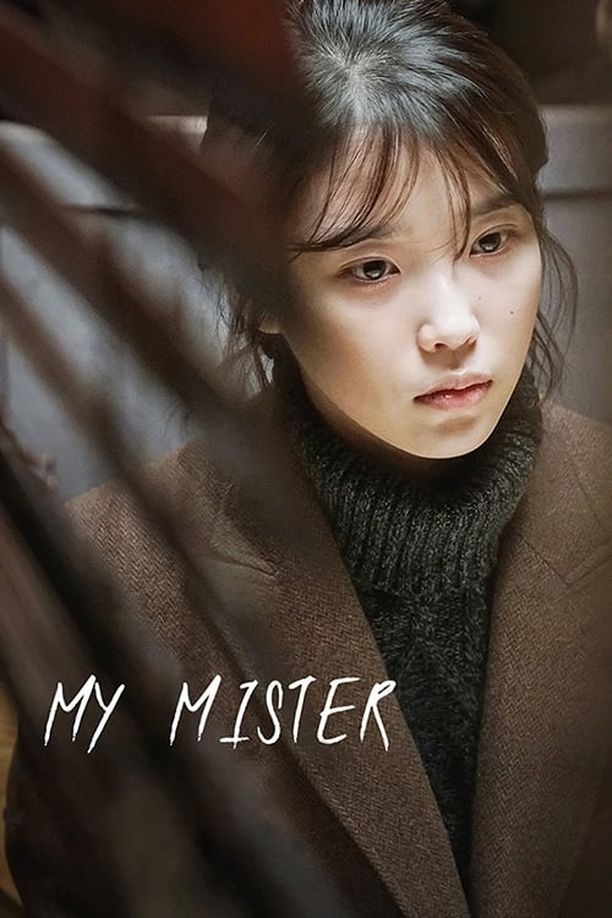 我的大叔    第⁨一⁩季
    나의 아저씨 (2018)