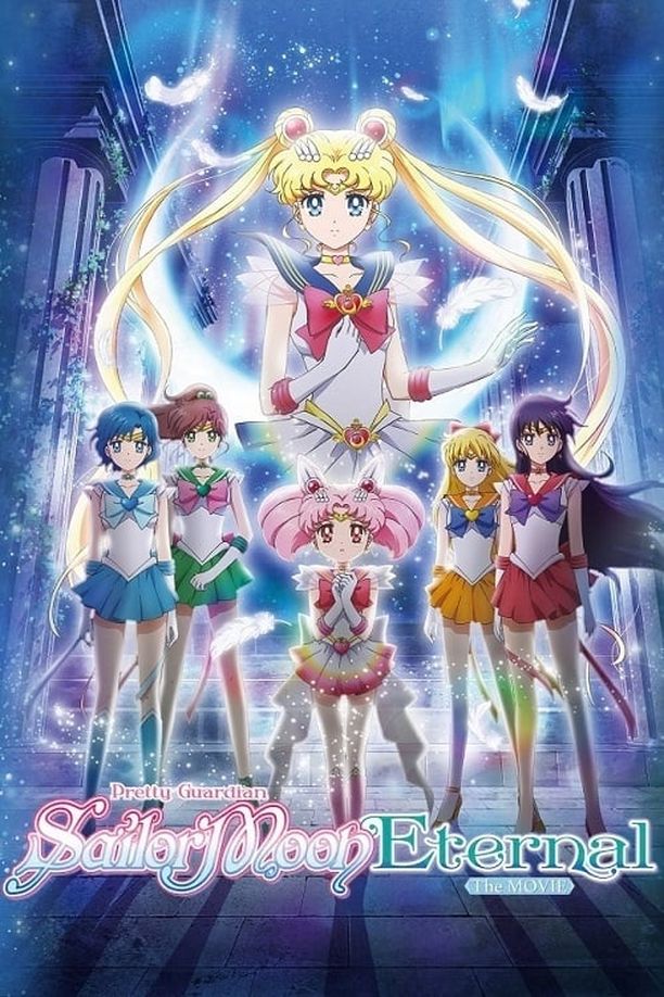 美少女战士Eternal 前篇劇場版 美少女戦士セーラームーンEternal 前編 (2021)