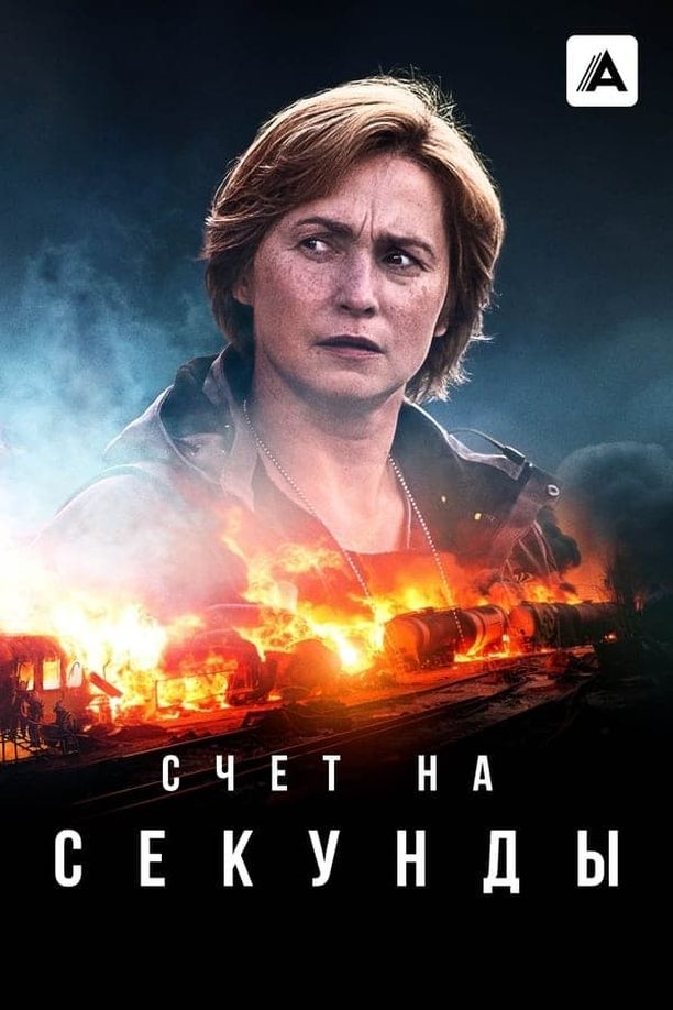 Sekunnit    第⁨一⁩季
     (2024)