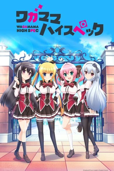 任性HighSpec
