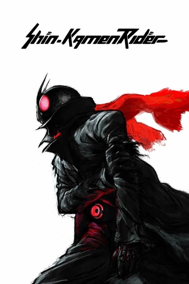 新·假面骑士シン・仮面ライダー (2023)