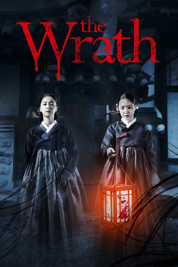 女哭声여곡성 (2018)