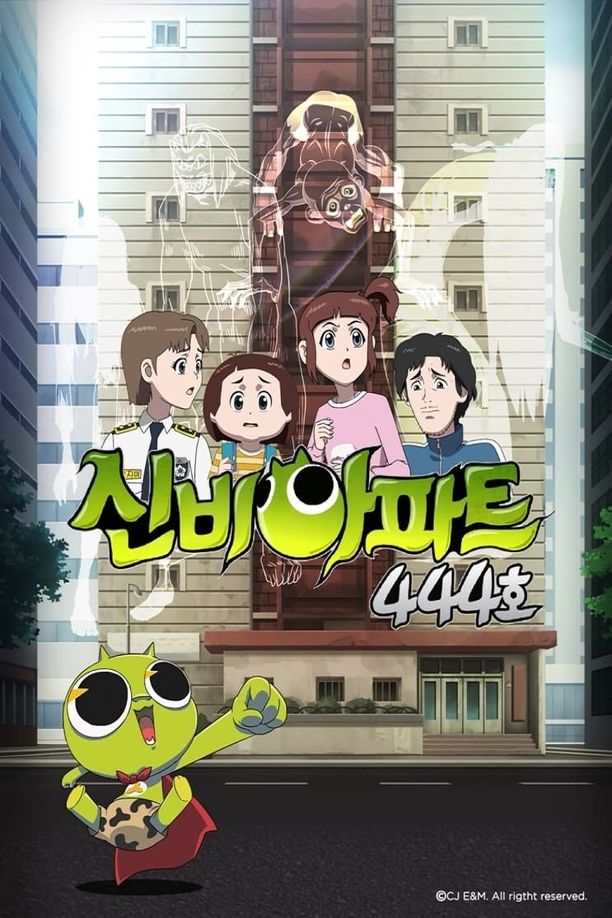 神秘公寓    特别篇
    신비아파트 (2014)
