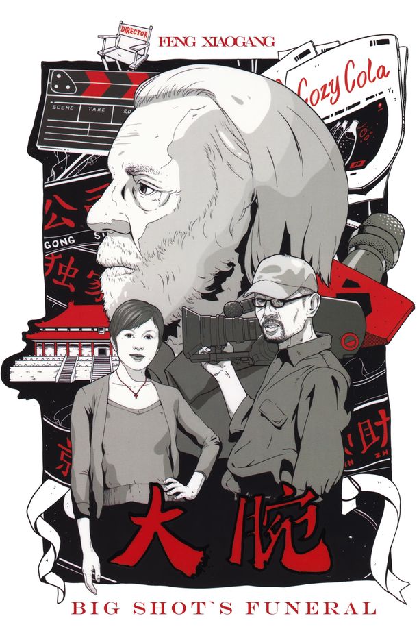 大腕 (2001)