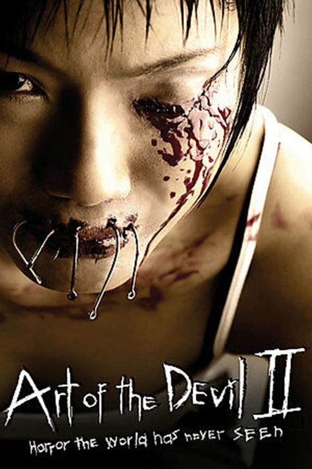 恶魔的艺术2：邪降ลองของ (2005)