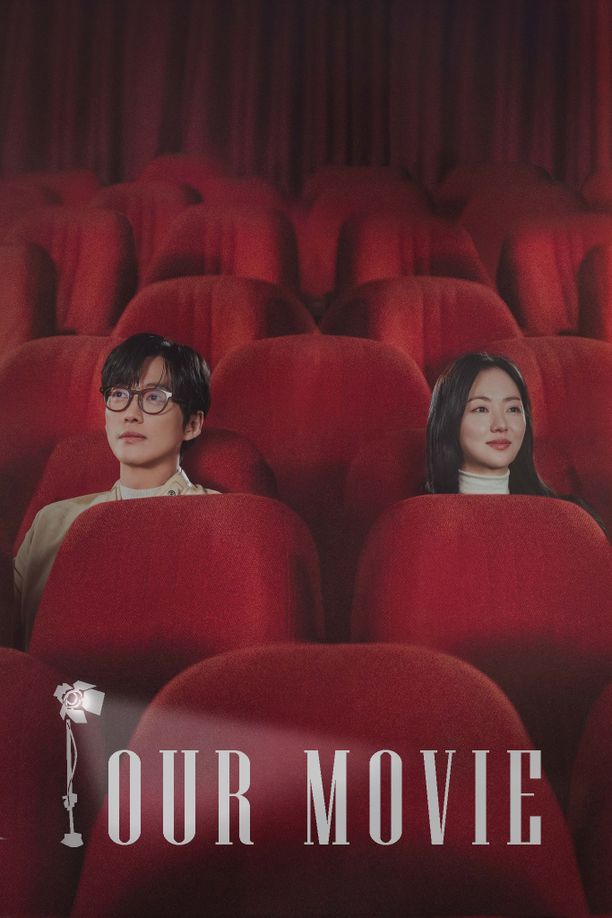我们的电影우리영화 (2025)