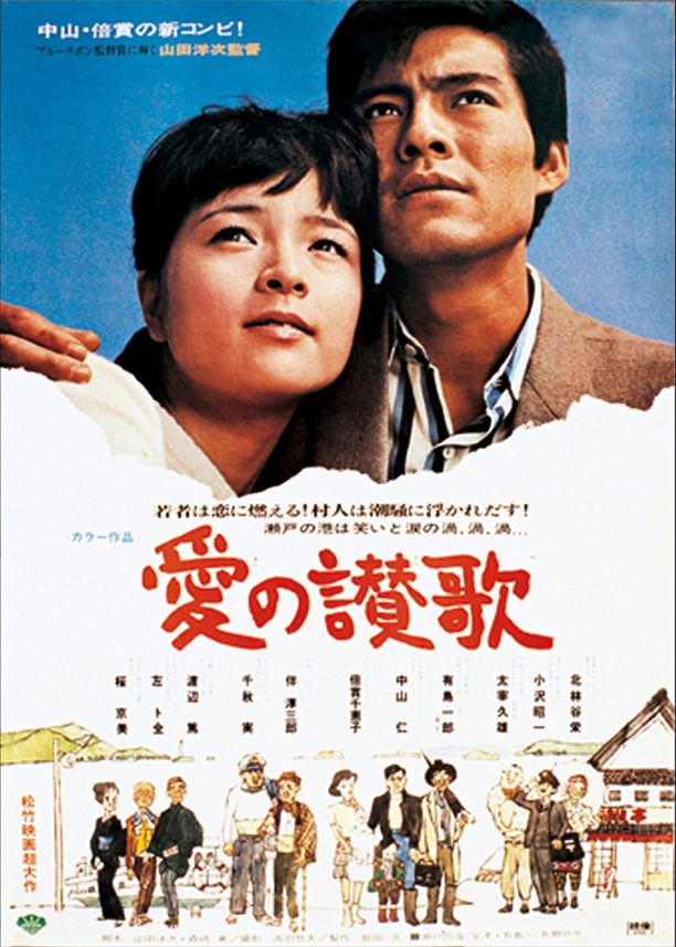 爱的赞歌愛の讃歌 (1967)