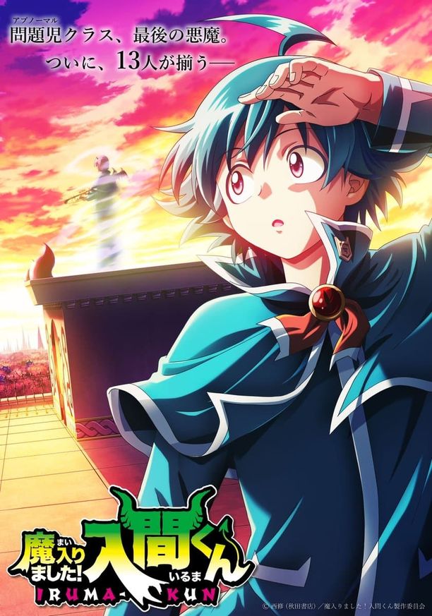 入间同学入魔了！    第⁨四⁩季
    魔入りました！入間くん (2019)