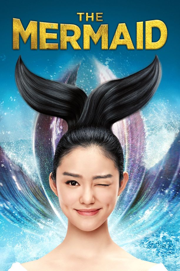 美人鱼 (2016)