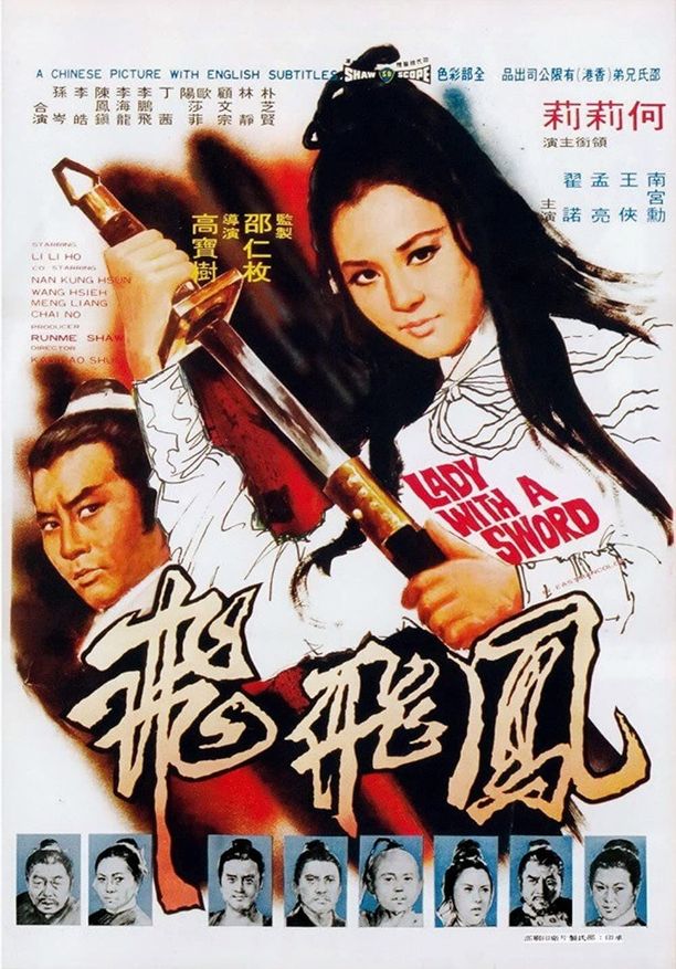 凤飞飞鳳飛飛 (1971)