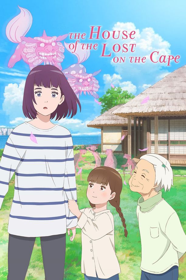 海岬的迷途之家岬のマヨイガ (2021)