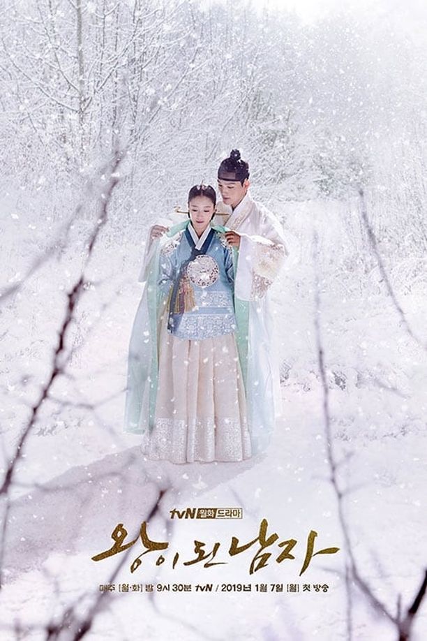 成为王的男人    第⁨一⁩季
    왕이 된 남자 (2019)