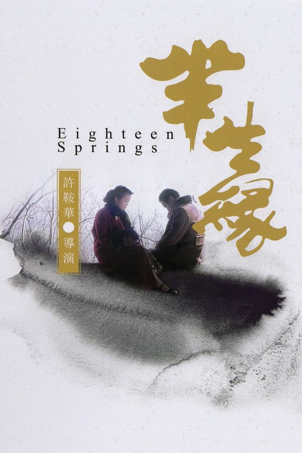 半生缘半生緣 (1997)
