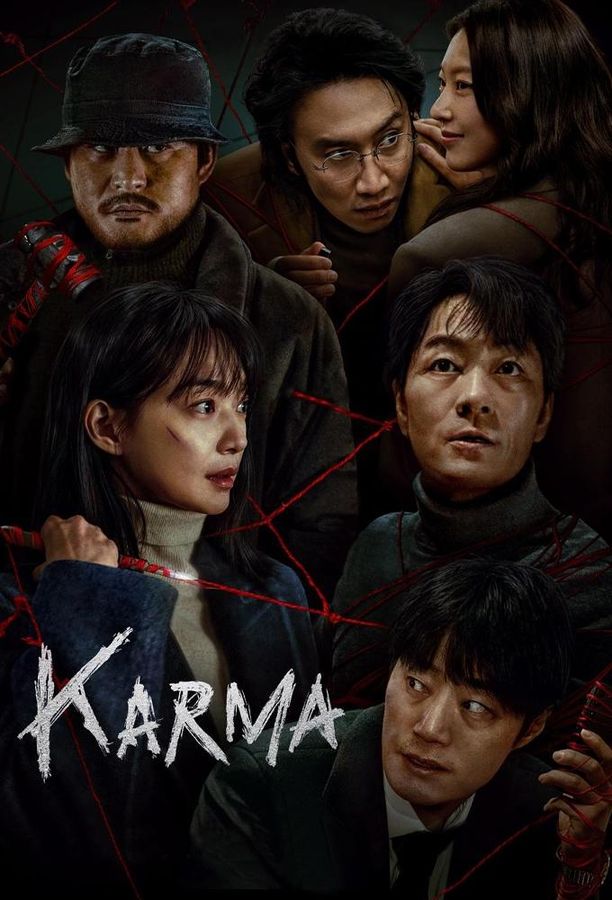 恶缘악연 (2025)