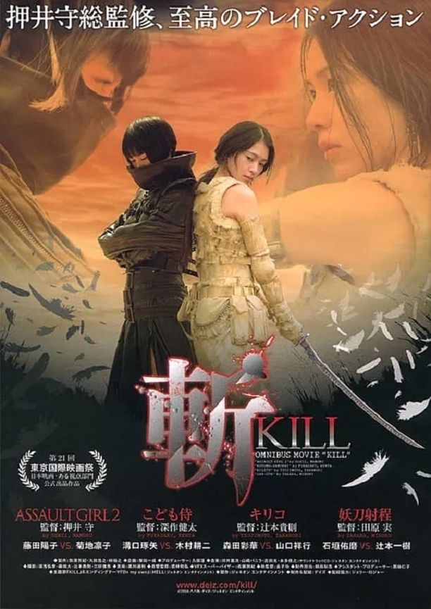 斩Kiru (2008)