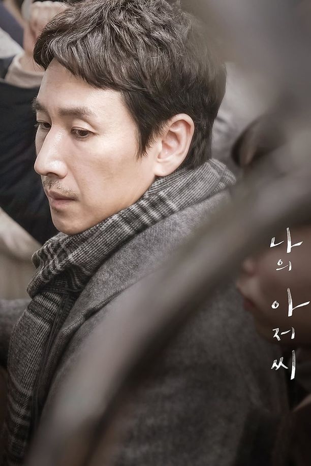 我的大叔    特别篇
    나의 아저씨 (2018)