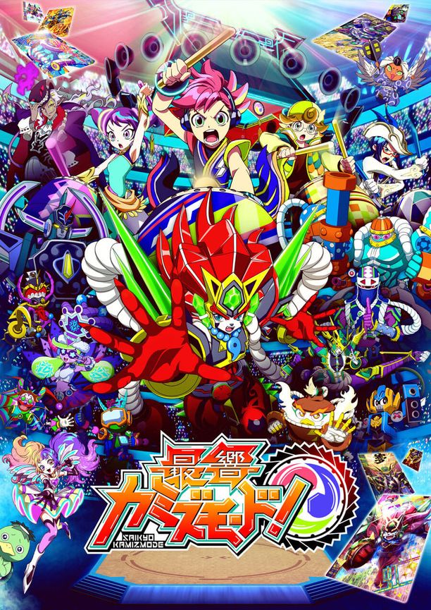 Saikyou Kamizmode!最響カミズモード! (2020)