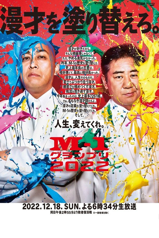 M-1 Grand Prix    第⁨二⁩季
    M-1グランプリ (2015)