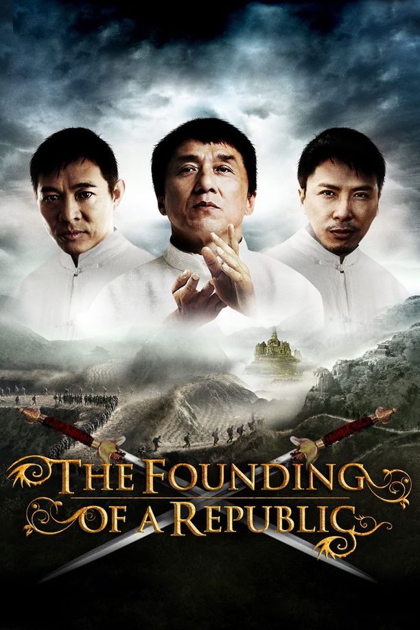 建国大业 (2009)
