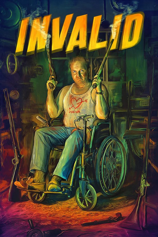 无效Invalid (2023)