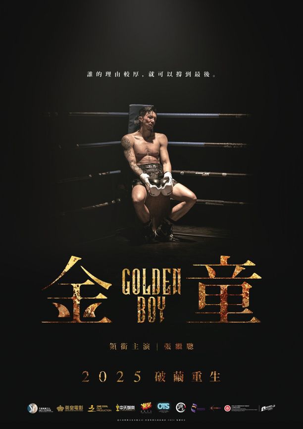 金童 (2025)