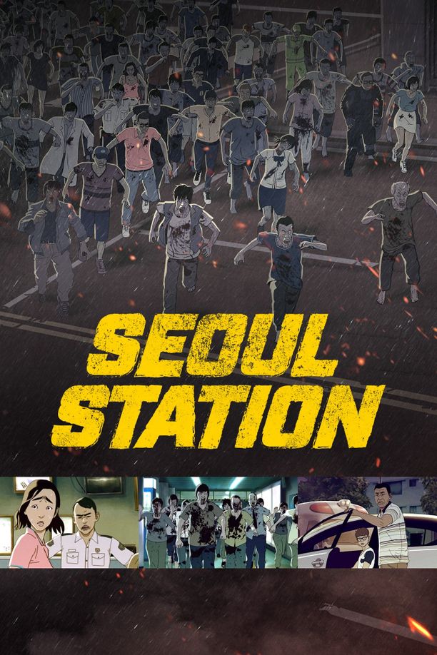 首尔站서울역 (2016)