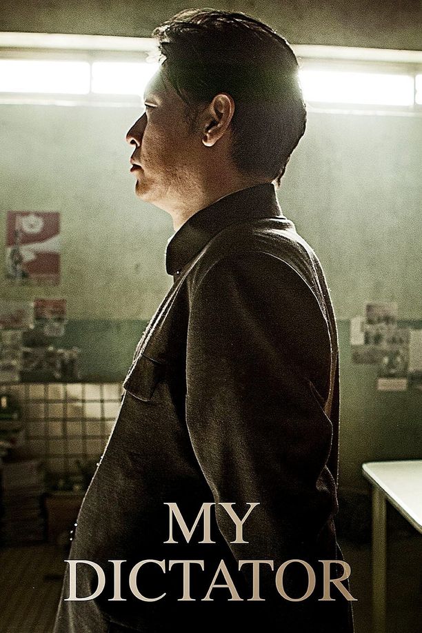 我的独裁者나의 독재자 (2014)