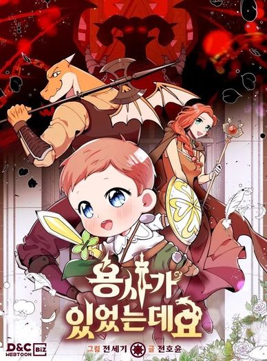 曾经有勇士