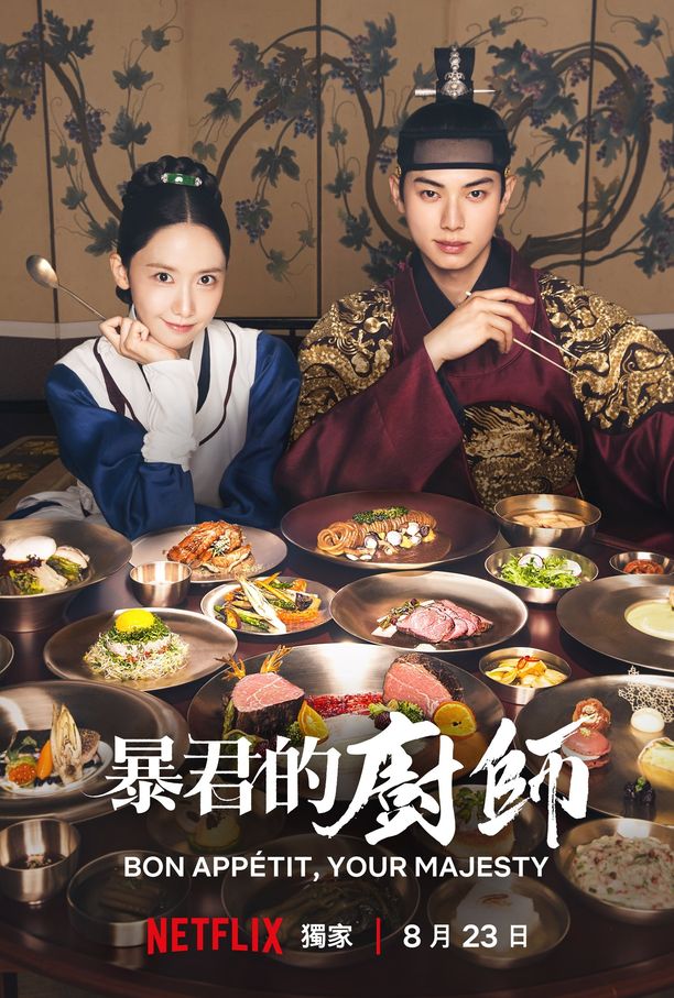 暴君的厨师    第⁨一⁩季
    폭군의 셰프 (2025)