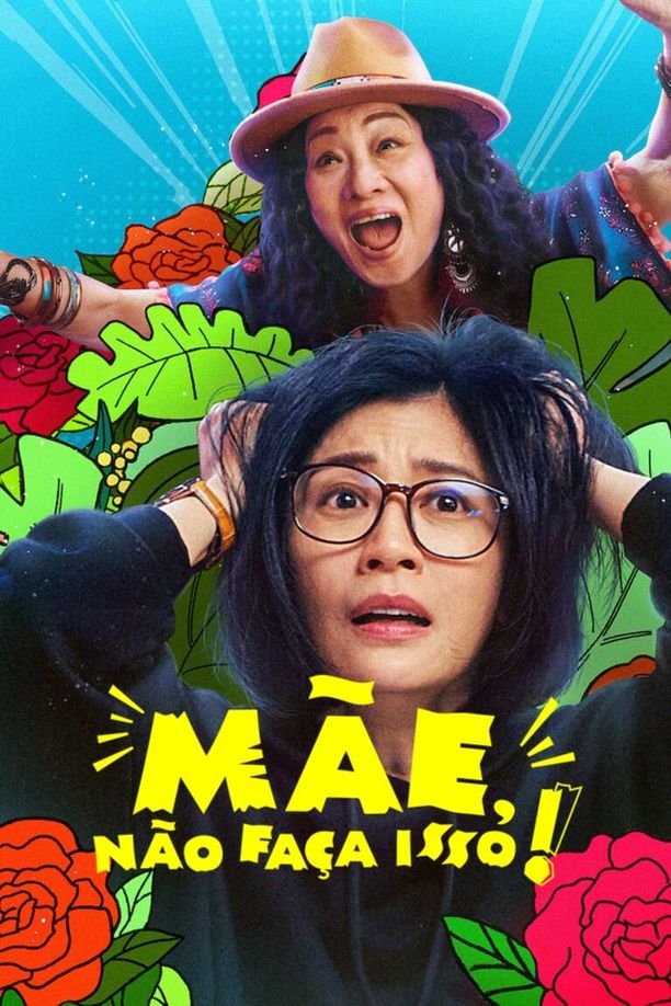 妈，别闹了！    第⁨一⁩季
    媽，別鬧了！ (2022)