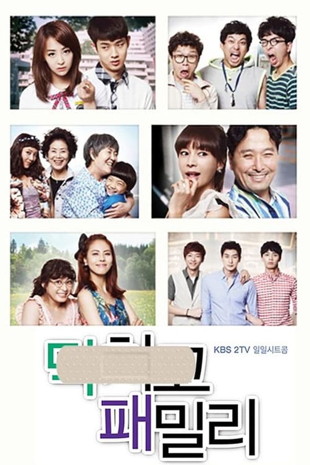 闭嘴家族패밀리 (2012)