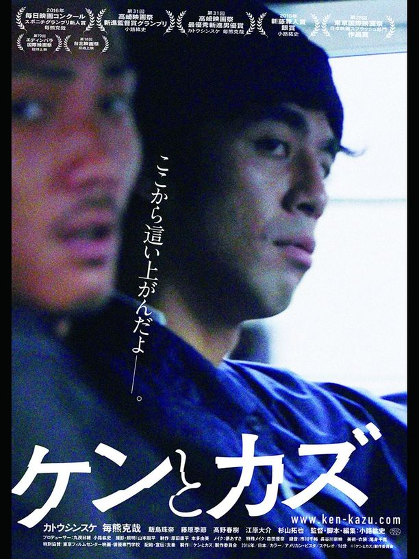 健与和ケンとカズ (2015)