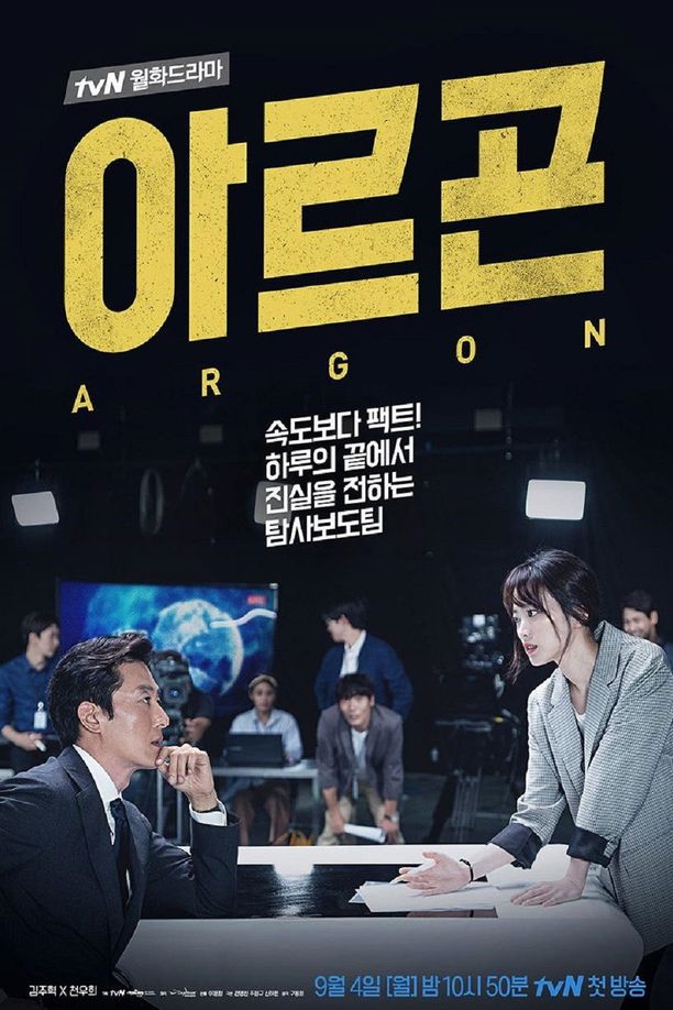 Argon아르곤 (2017)