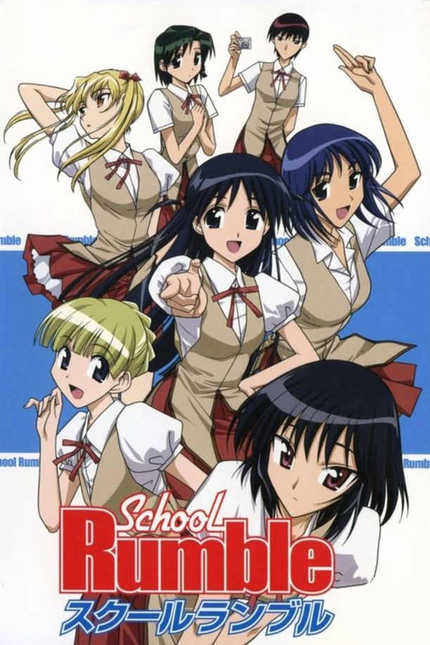 校园迷糊大王    第⁨一⁩季
    スクールランブル (2004)