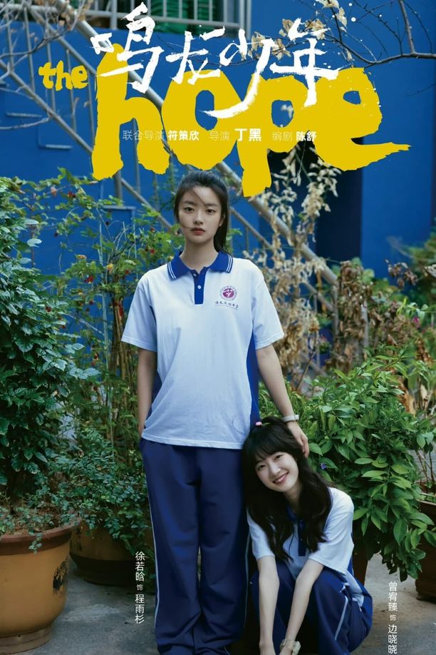鸣龙少年    第⁨一⁩季
     (2023)