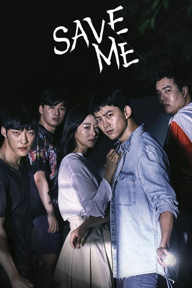 救救我구해줘 (2017)